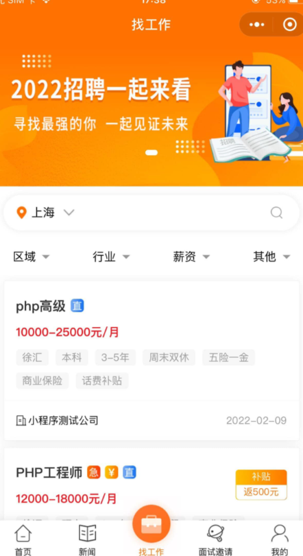 招聘求职小程序|招聘会|多城市|职场人才|灵活用工平台|多企业|简历
