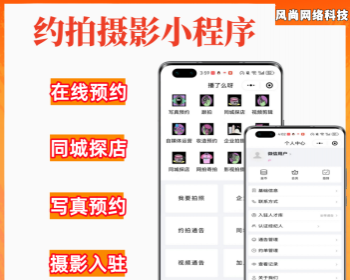 预约拍照小程序同城探店
