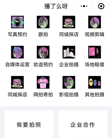 预约拍照小程序同城探店