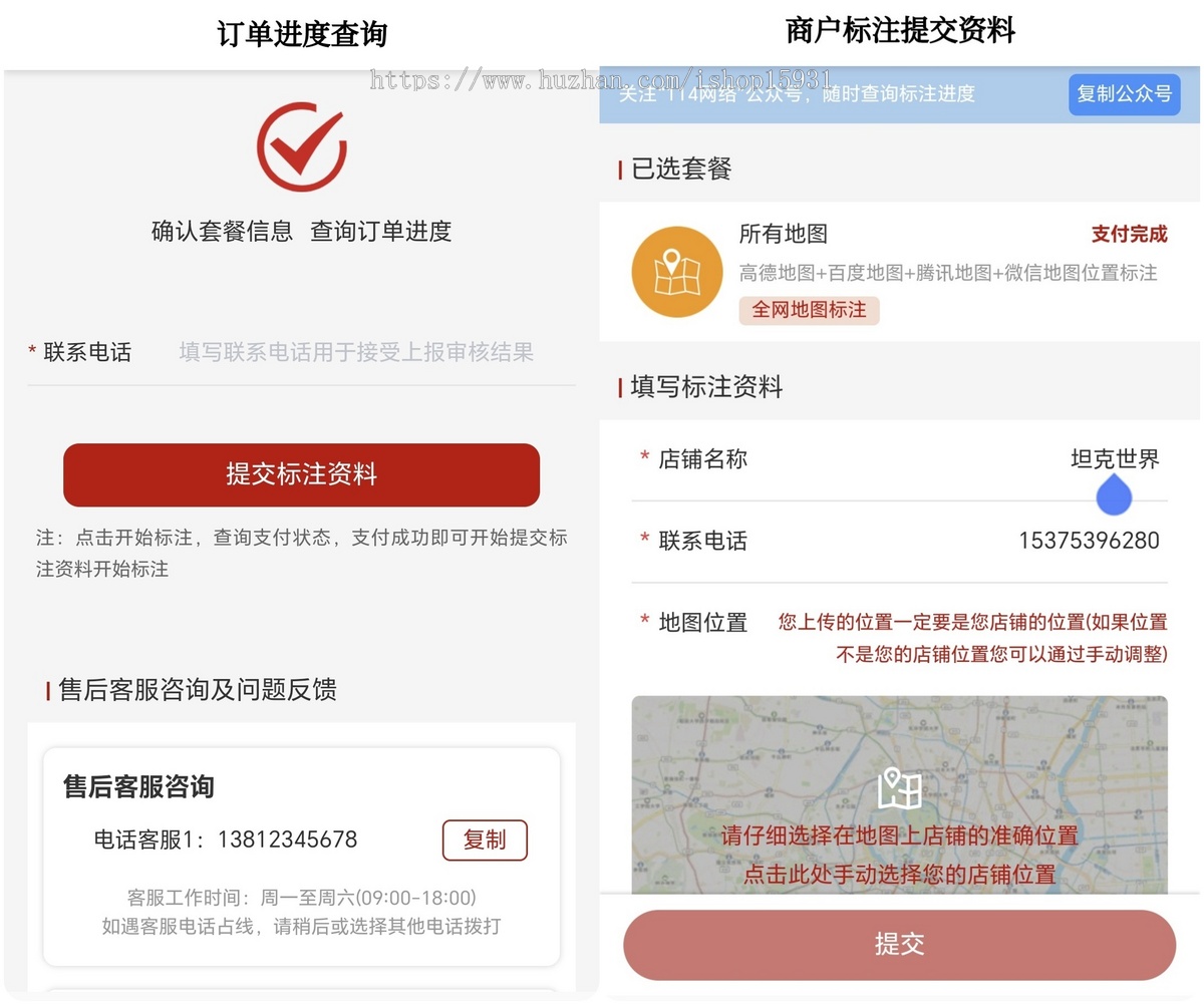 【完美运营】线下商家地图标注服务/商铺地图标注服务/店铺地图定位网站源码