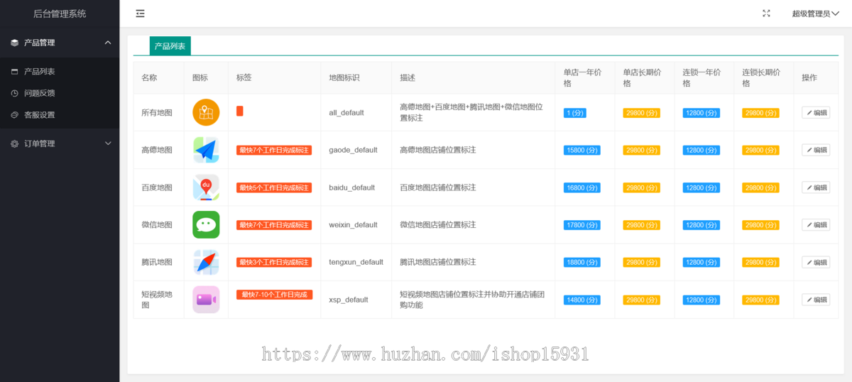 【完美运营】线下商家地图标注服务/商铺地图标注服务/店铺地图定位网站源码