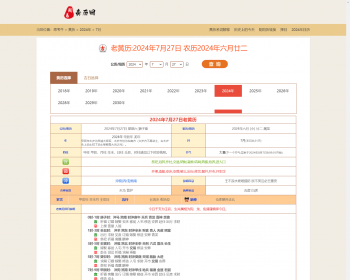 老黄历日历万年历独立版源码全开源包含移动端PHP源码