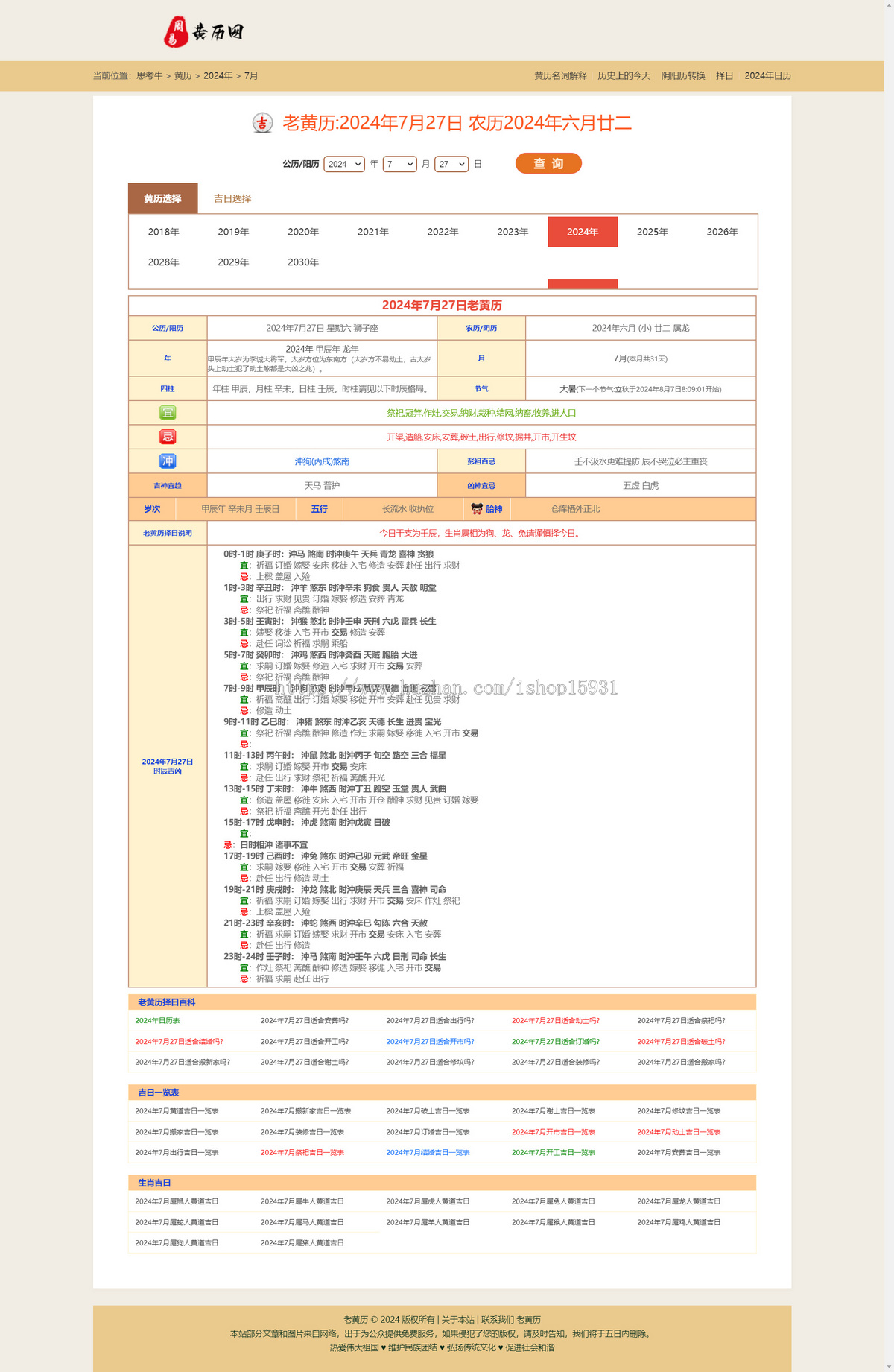 老黄历日历万年历独立版源码全开源包含移动端PHP源码