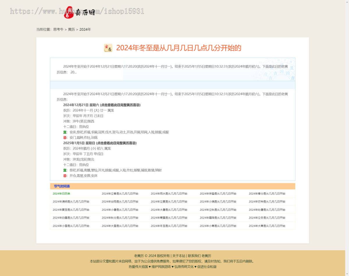 老黄历日历万年历独立版源码全开源包含移动端PHP源码