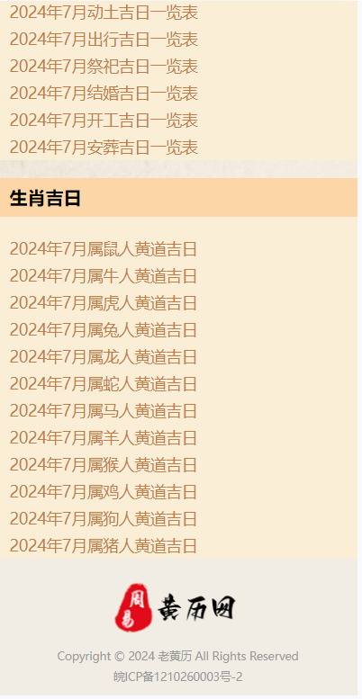 老黄历日历万年历独立版源码全开源包含移动端PHP源码