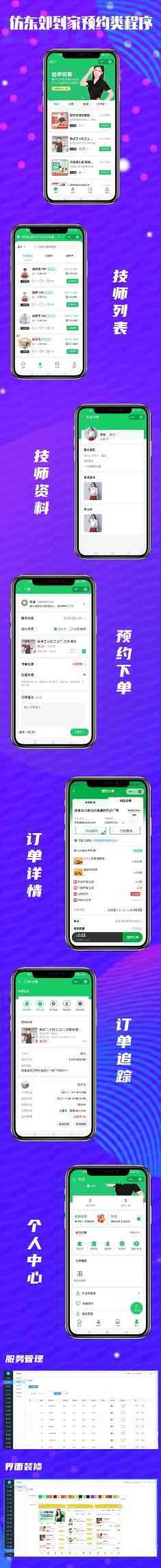 【新版本】仿东郊到家预约上门服务小程序同城理疗美容美甲家政推拿足浴SPA技师派单