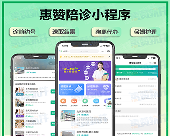 惠赞医疗陪诊小程序源码培护小程序源码陪诊系统源码培护系统源码搭建陪诊程序软件