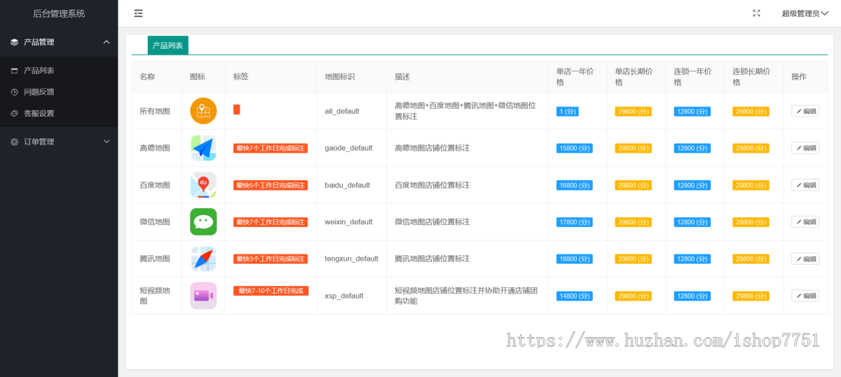 Thinkphp开发地图标注完美运营源码带安装教程/线下商家地图标注服务/店铺地图定位