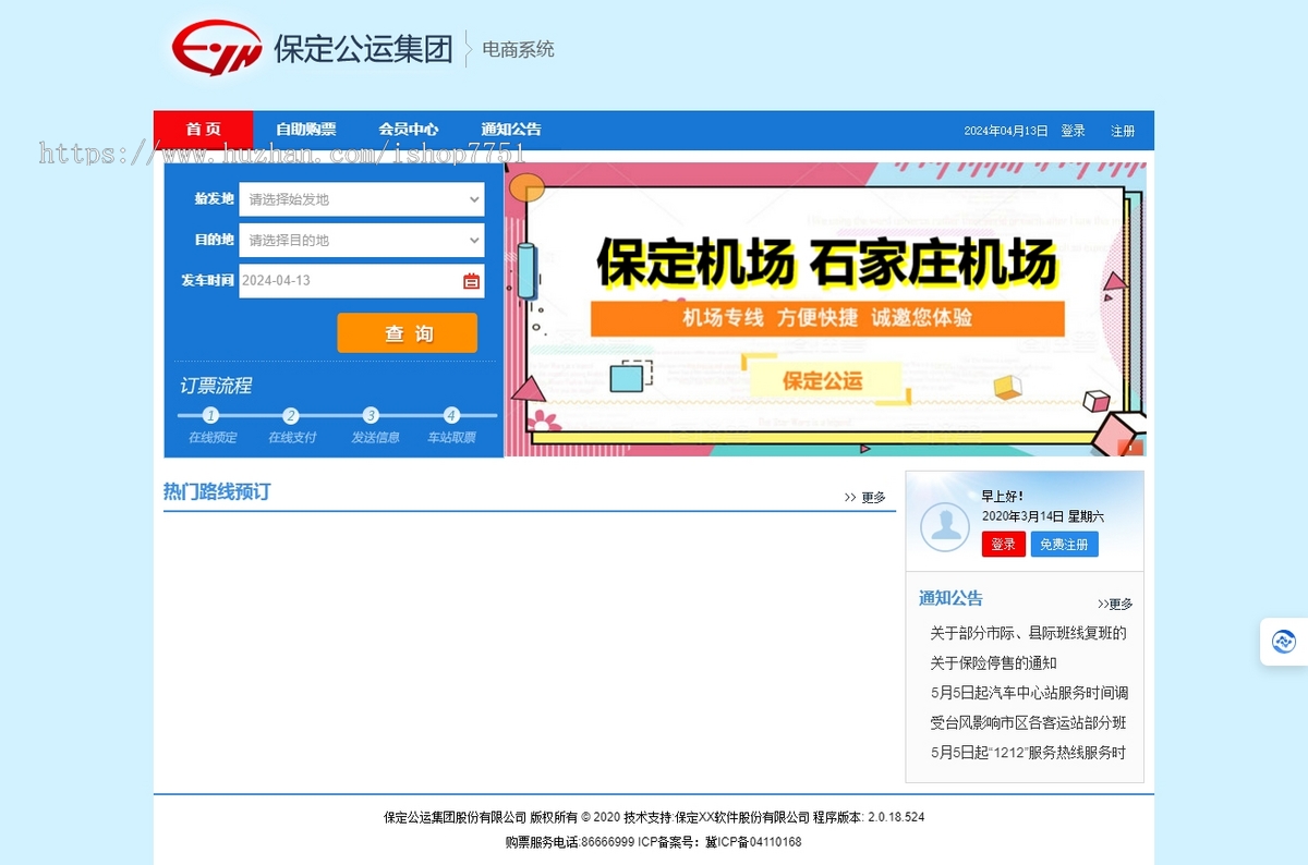 ASP.NET汽车客运售票管理系统毕业设计源码/数据库/数据库文档/演示视频