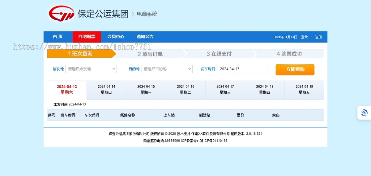 ASP.NET汽车客运售票管理系统毕业设计源码/数据库/数据库文档/演示视频