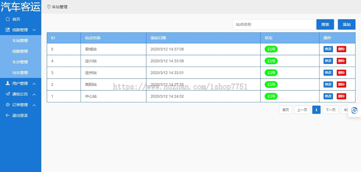 ASP.NET汽车客运售票管理系统毕业设计源码/数据库/数据库文档/演示视频