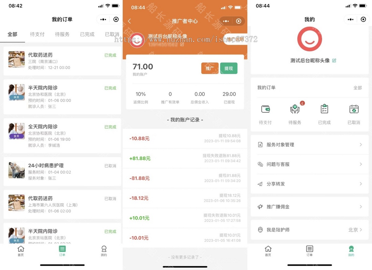 陪诊小程序二开版本/医院陪诊/嘀嗒陪诊源码/微信小程序/代排队取药/照顾病人/通用接单
