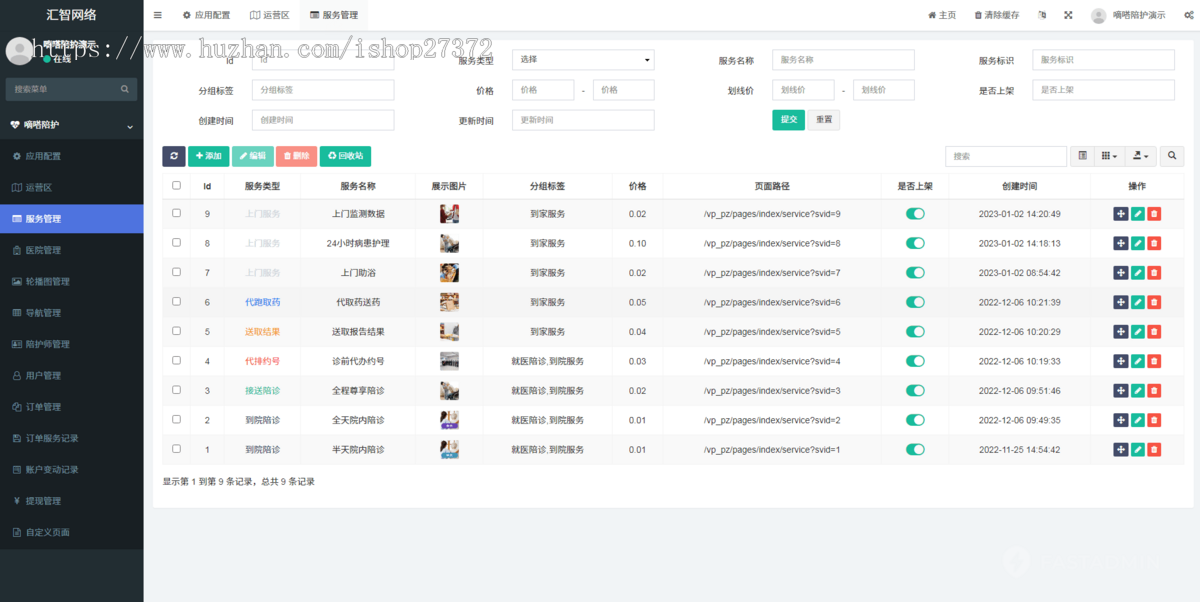 陪诊小程序二开版本/医院陪诊/嘀嗒陪诊源码/微信小程序/代排队取药/照顾病人/通用接单