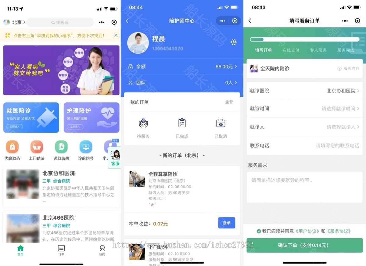 陪诊小程序二开版本/医院陪诊/嘀嗒陪诊源码/微信小程序/代排队取药/照顾病人/通用接单