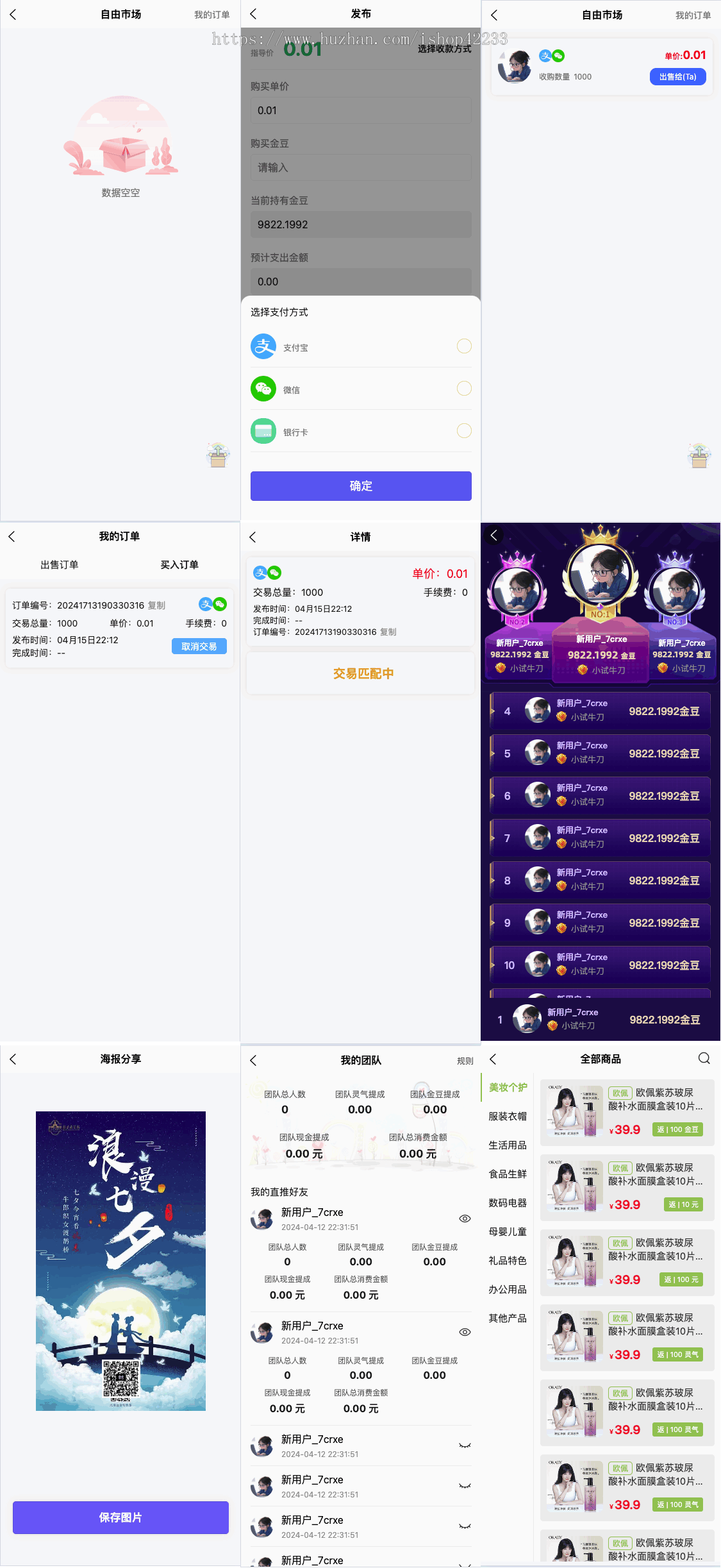 运营版社交商城/探索货币/自由市场/动态圈子,支持H5、APP源码
