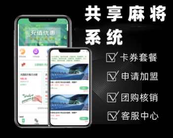 自助麻将小程序共享麻将室无人值守系统管理