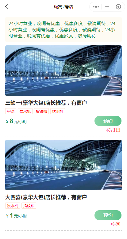 自助麻将小程序共享麻将室无人值守系统管理