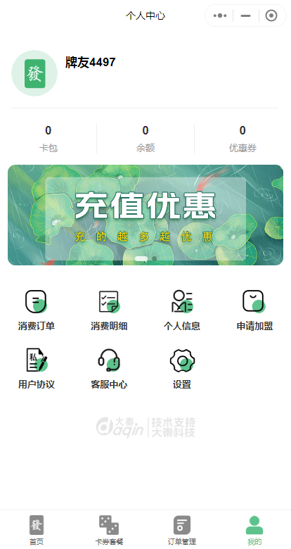 自助麻将小程序共享麻将室无人值守系统管理