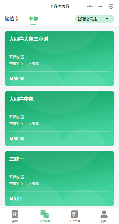 自助麻将小程序共享麻将室无人值守系统管理