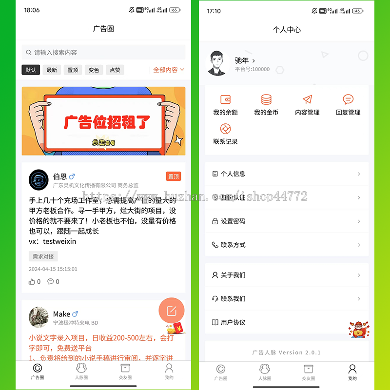 领浩广告人脉圈系统 | 广告项目推广引流 | 人脉圈 | 系统平台源码软件开发
