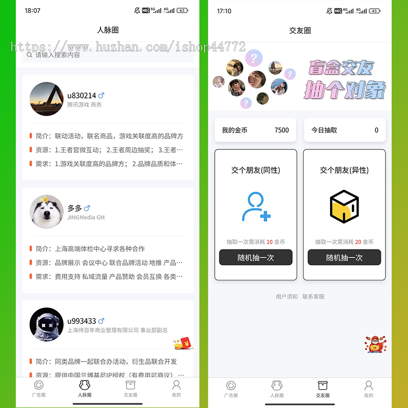 领浩广告人脉圈系统 | 广告项目推广引流 | 人脉圈 | 系统平台源码软件开发