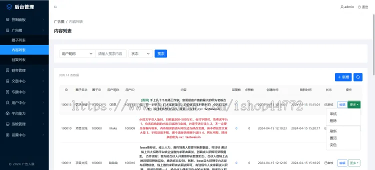 领浩广告人脉圈系统 | 广告项目推广引流 | 人脉圈 | 系统平台源码软件开发