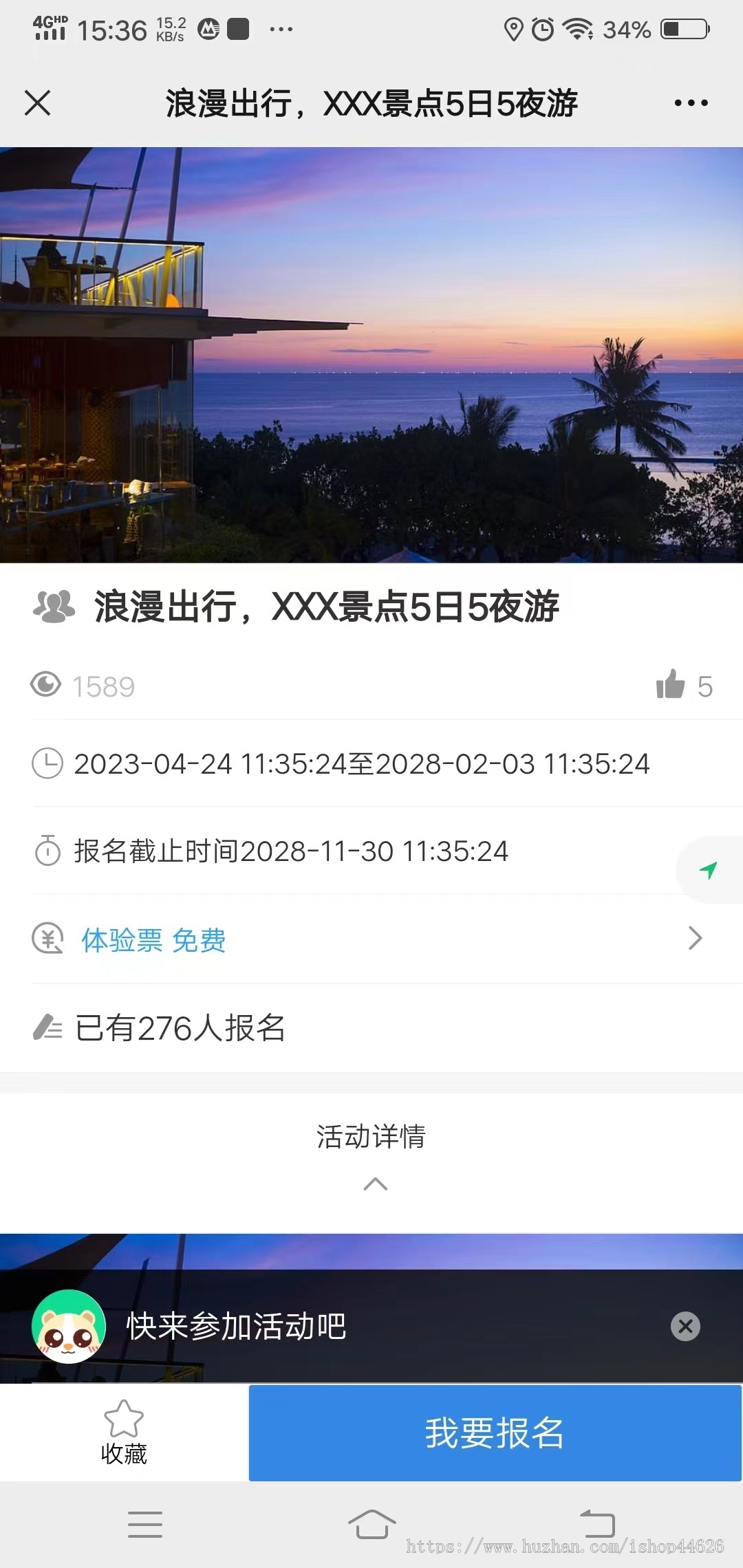 活动报名售票抢购爆单系统