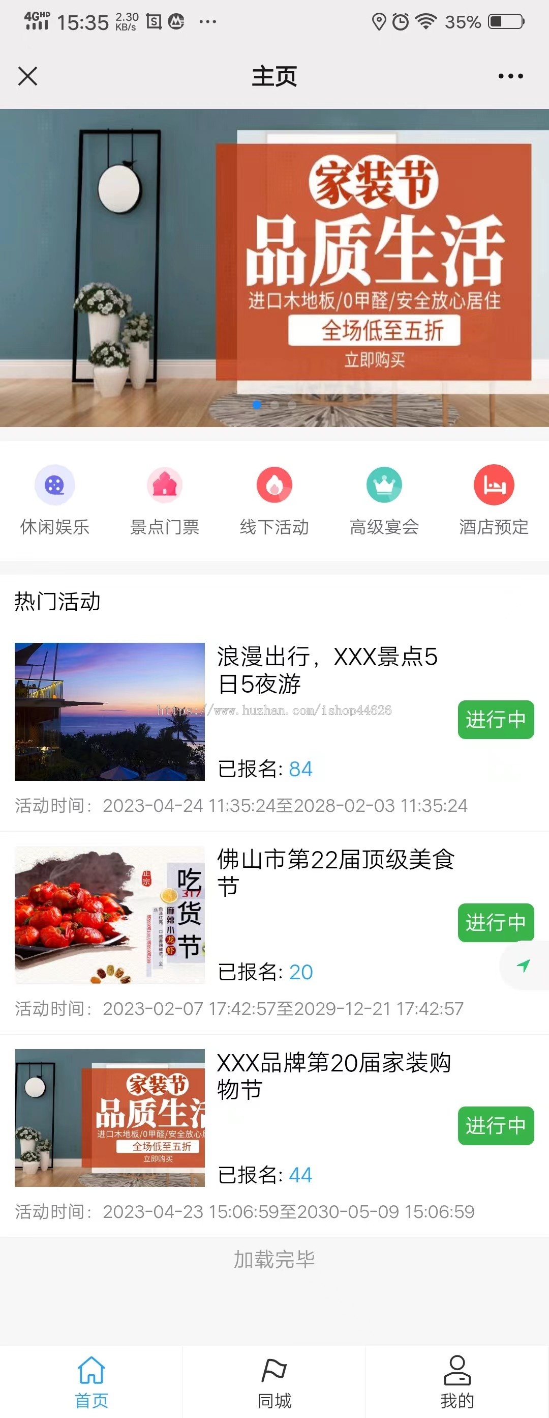 活动报名售票抢购爆单系统