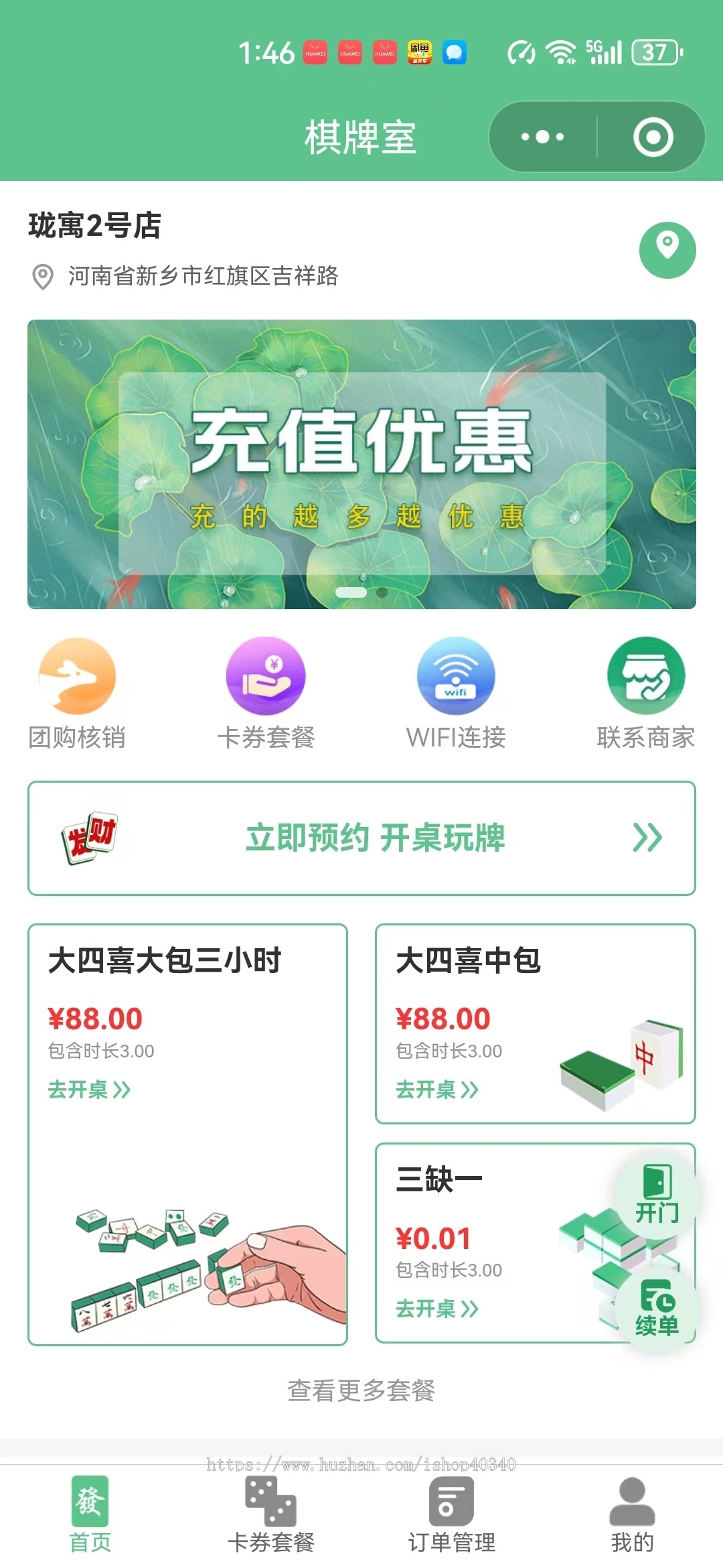 共享茶室无人自助麻将多门店麻将馆源码