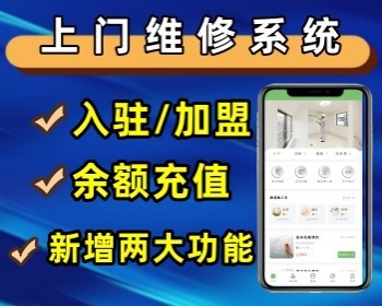 新版上门施工员上门装修系统带商城的上门系统源码是上门预约微信小程序预约装修小程