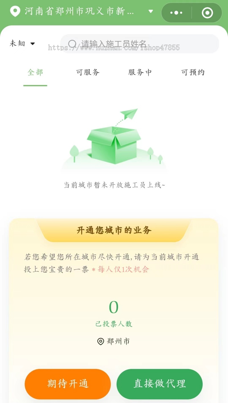 新版上门施工员上门装修系统带商城的上门系统源码是上门预约微信小程序预约装修小程