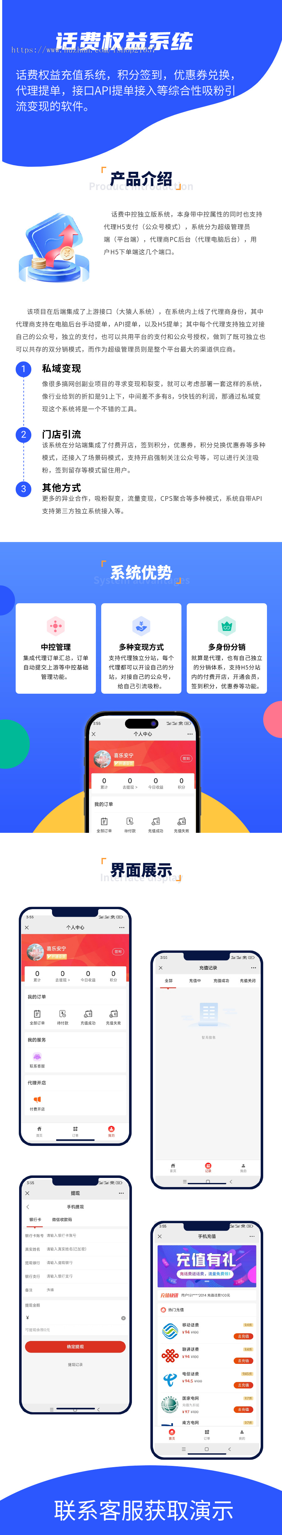 话费充值折扣抵扣优惠付费小店公众号H5分销系统源码