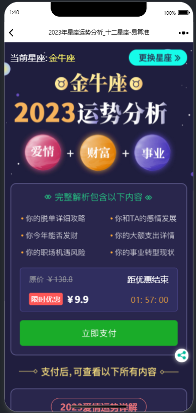 新版周易运势风水测算 宝宝起名改名 公司吉凶测名 八字姻缘爱情算命预测 易经塔罗牌占卜