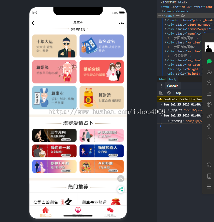 新版周易运势风水测算 宝宝起名改名 公司吉凶测名 八字姻缘爱情算命预测 易经塔罗牌占卜