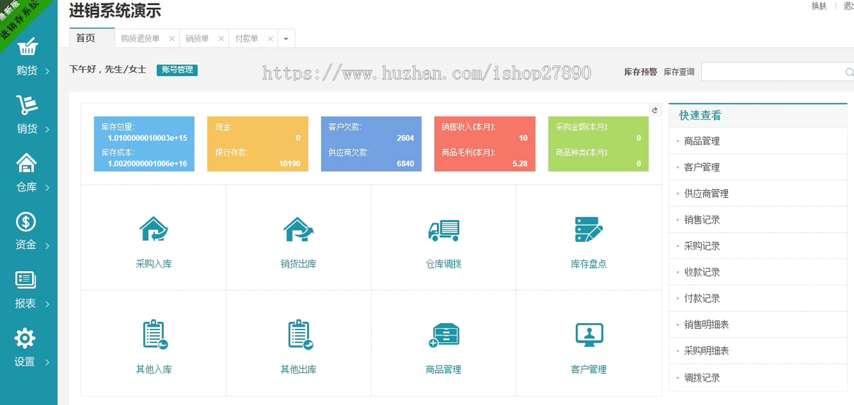 ERP进销存多仓库系统源码 WEB网页进销存 php网络版进销存 仓库管理 商品管理 供应商管理