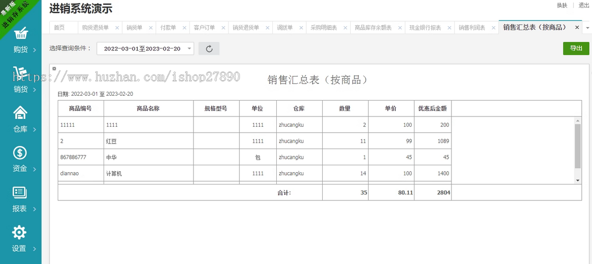 ERP进销存多仓库系统源码 WEB网页进销存 php网络版进销存 仓库管理 商品管理 供应商管理