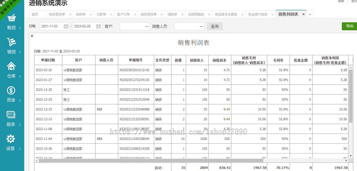 ERP进销存多仓库系统源码 WEB网页进销存 php网络版进销存 仓库管理 商品管理 供应商管理