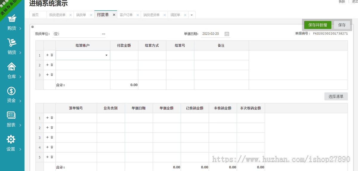 ERP进销存多仓库系统源码 WEB网页进销存 php网络版进销存 仓库管理 商品管理 供应商管理