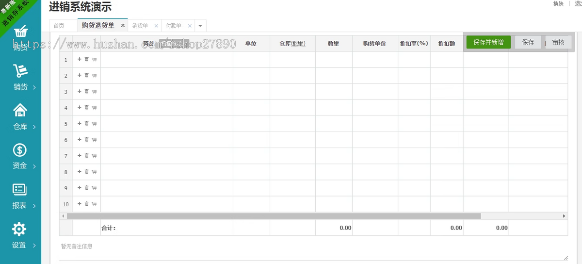ERP进销存多仓库系统源码 WEB网页进销存 php网络版进销存 仓库管理 商品管理 供应商管理