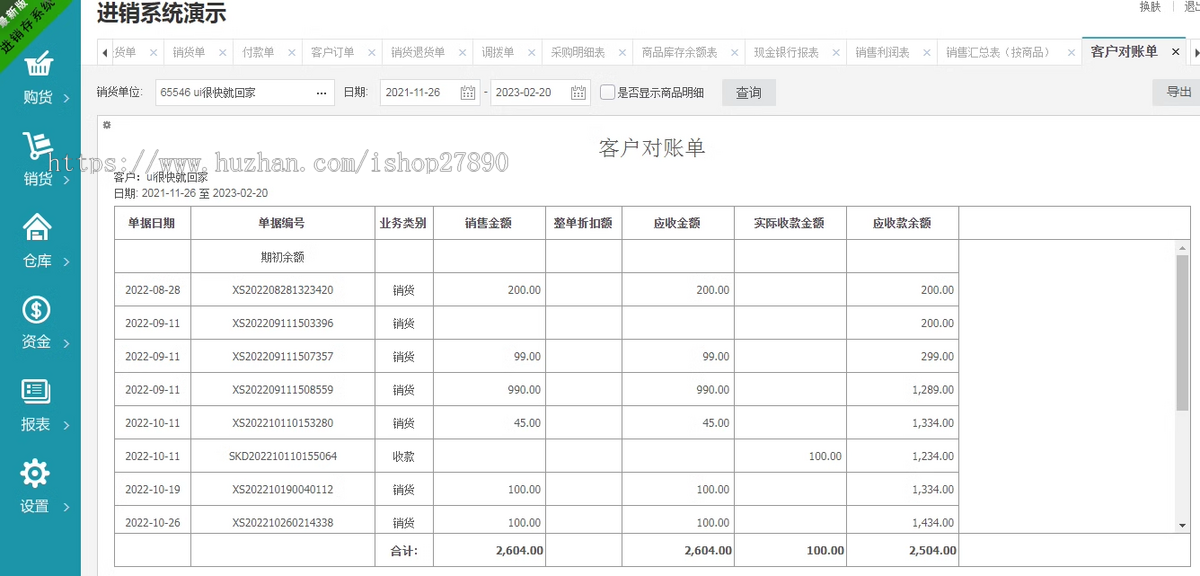 ERP进销存多仓库系统源码 WEB网页进销存 php网络版进销存 仓库管理 商品管理 供应商管理
