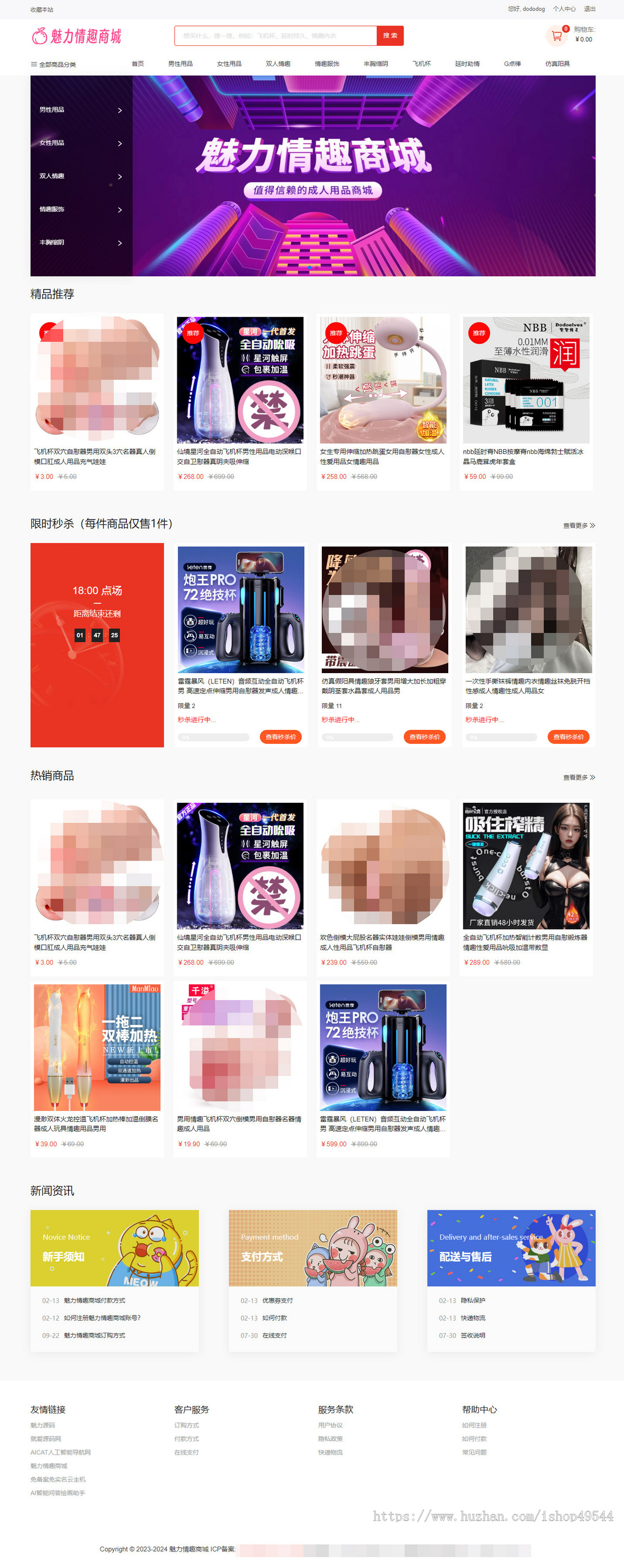2026成人用品商城系统源码保健情趣商城成人用品零售商城源码秒杀商城两性成人用品