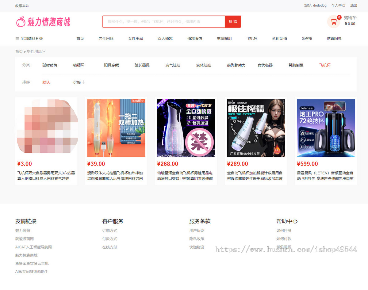 2026成人用品商城系统源码保健情趣商城成人用品零售商城源码秒杀商城两性成人用品