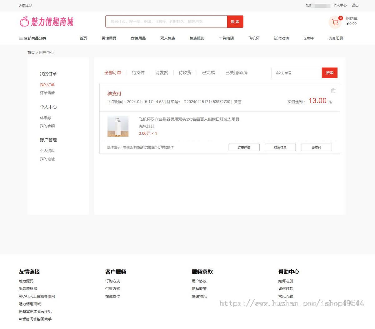 2026成人用品商城系统源码保健情趣商城成人用品零售商城源码秒杀商城两性成人用品