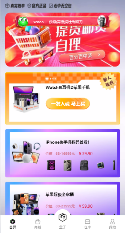 正版盲盒商城V12, 扭蛋机H5源码, 一番赏数字藏品商城小程序, 支持官方易支付,支持二开