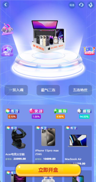 正版盲盒商城V12, 扭蛋机H5源码, 一番赏数字藏品商城小程序, 支持官方易支付,支持二开