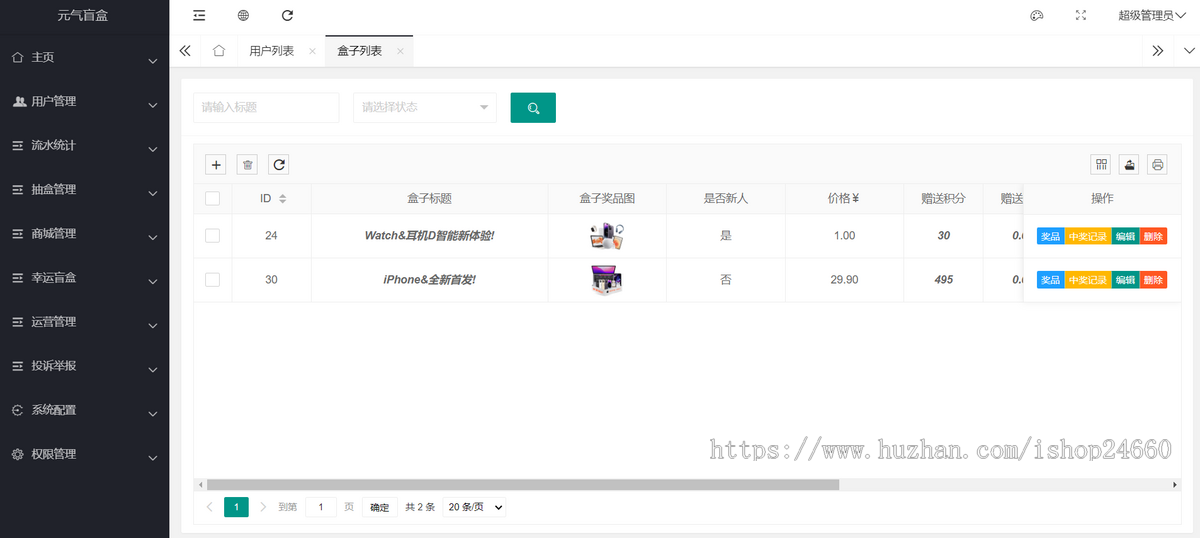 正版盲盒商城V12, 扭蛋机H5源码, 一番赏数字藏品商城小程序, 支持官方易支付,支持二开