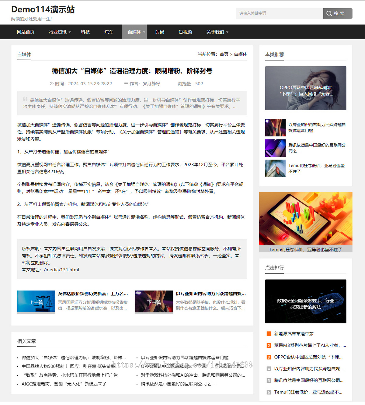 帝国cmshtml5响应式资讯新闻自媒体模版 简洁博客文章帝国cms模板源码demo114