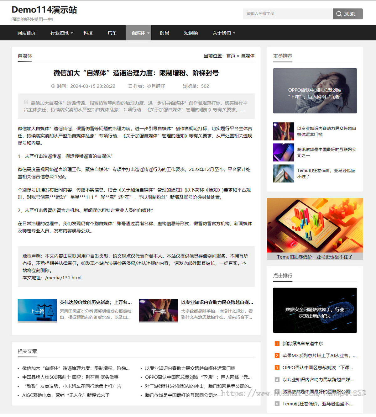 帝国cmshtml5响应式资讯新闻自媒体模版 简洁博客文章帝国cms模板源码demo114