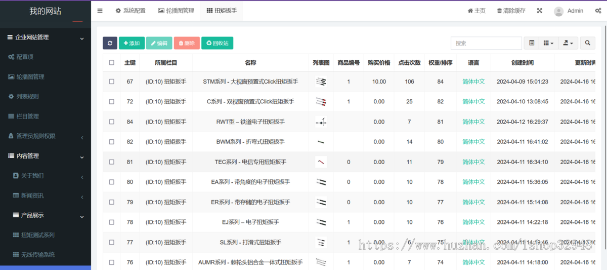 基于FastAdmin开发的中英文企业官网