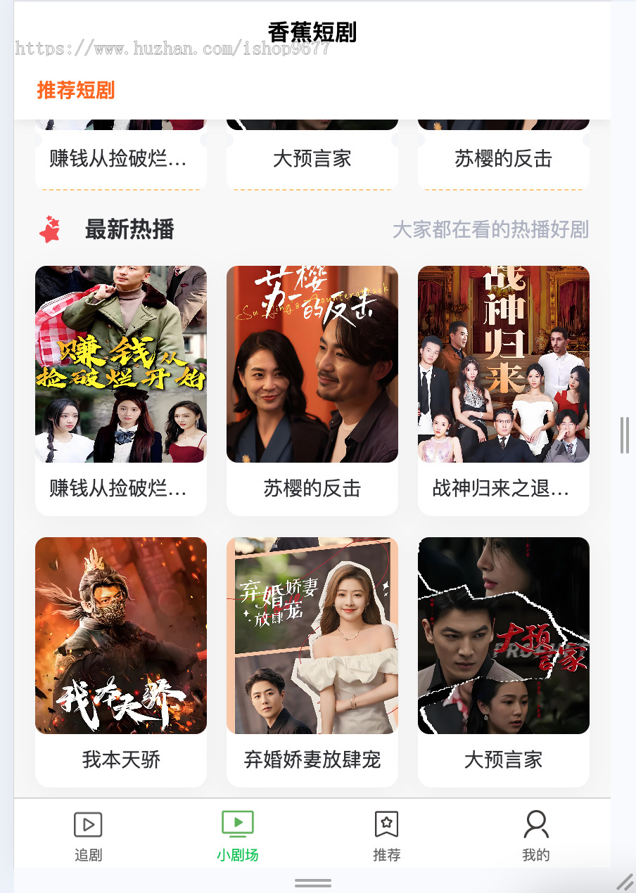 2024小剧场短剧影视小程序源码 全开源 带支付收益等模式 付费短剧小程序源码